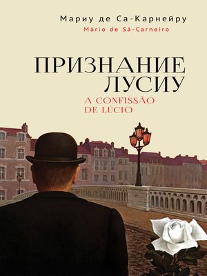 cover image of Признание Лусиу